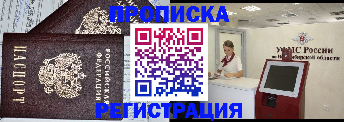 временная регистрация собственник в Курганской области