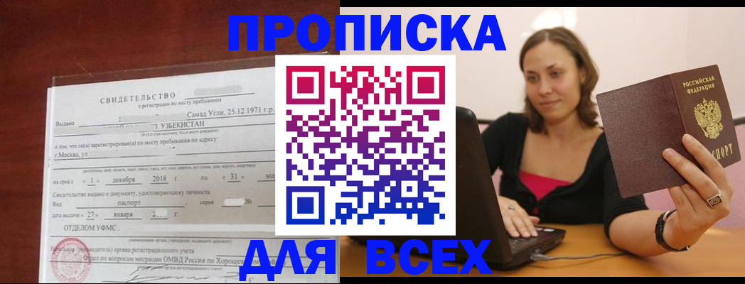 прописка штамп в Курганской области